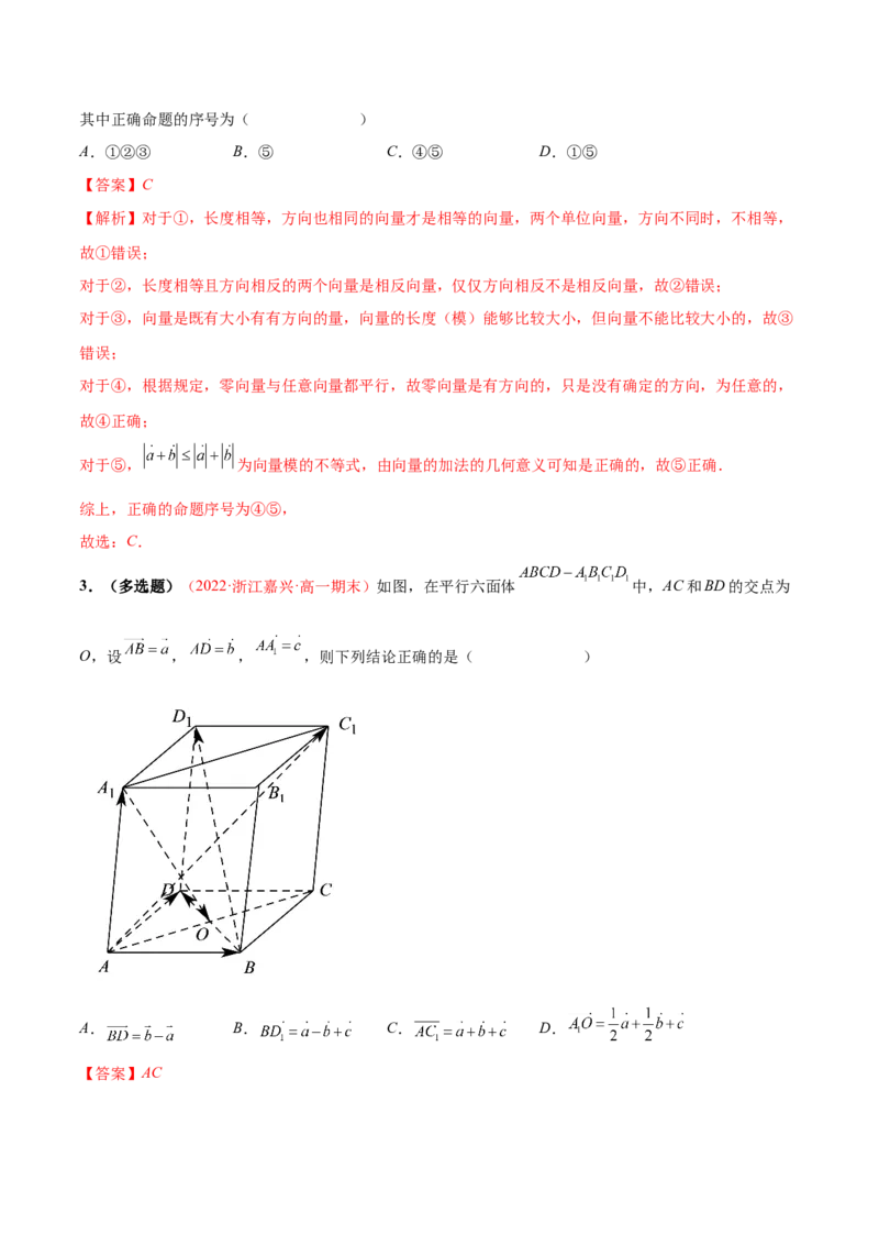第一章空间向量与立体几何（A卷&middot;知识通关练）（解析版）_E015高中全科试卷_数学试题_选修1_01.单元测试_单元测试AB卷