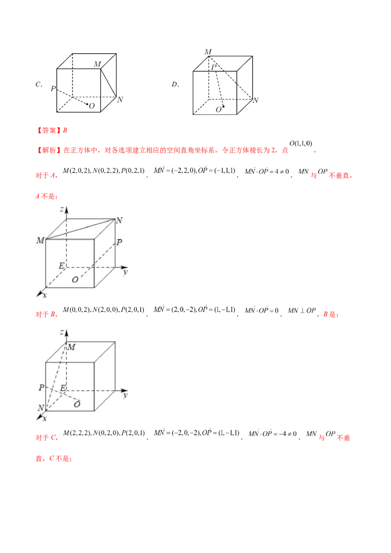 第一章空间向量与立体几何（A卷&middot;知识通关练）（解析版）_E015高中全科试卷_数学试题_选修1_01.单元测试_单元测试AB卷