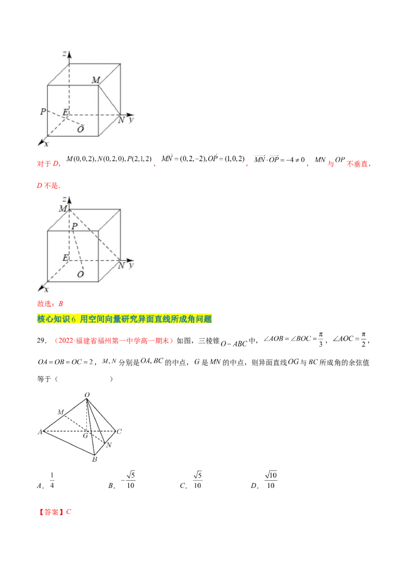 第一章空间向量与立体几何（A卷&middot;知识通关练）（解析版）_E015高中全科试卷_数学试题_选修1_01.单元测试_单元测试AB卷
