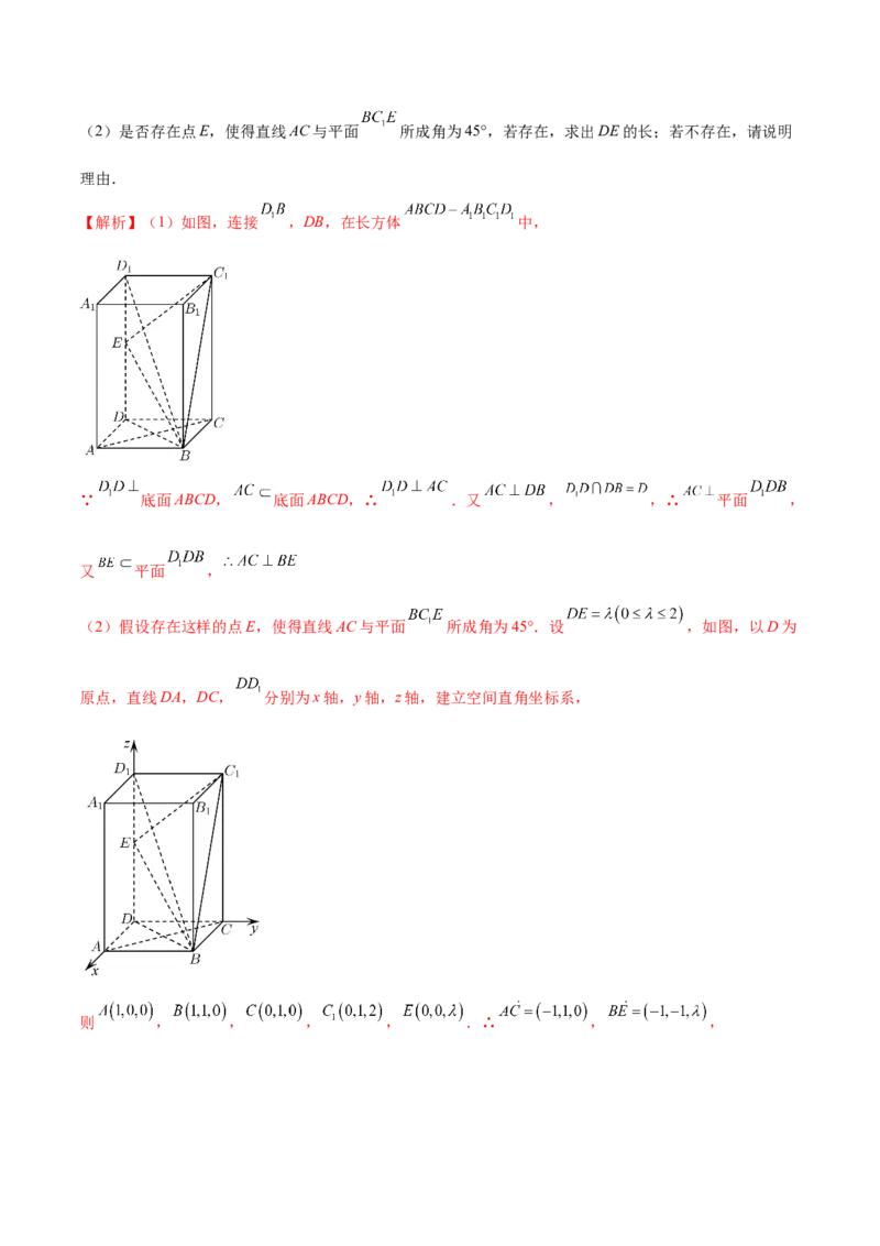 第一章空间向量与立体几何（A卷&middot;知识通关练）（解析版）_E015高中全科试卷_数学试题_选修1_01.单元测试_单元测试AB卷