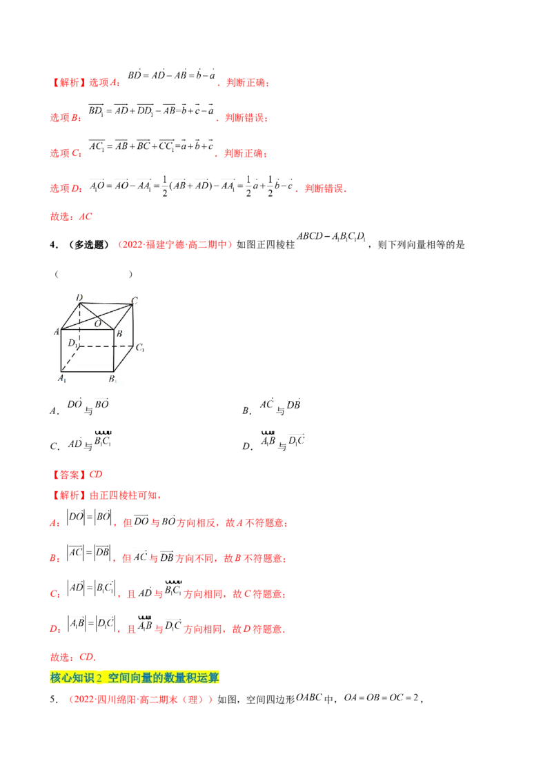 第一章空间向量与立体几何（A卷&middot;知识通关练）（解析版）_E015高中全科试卷_数学试题_选修1_01.单元测试_单元测试AB卷