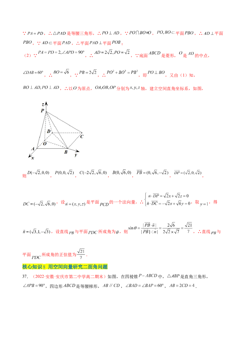 第一章空间向量与立体几何（A卷&middot;知识通关练）（解析版）_E015高中全科试卷_数学试题_选修1_01.单元测试_单元测试AB卷