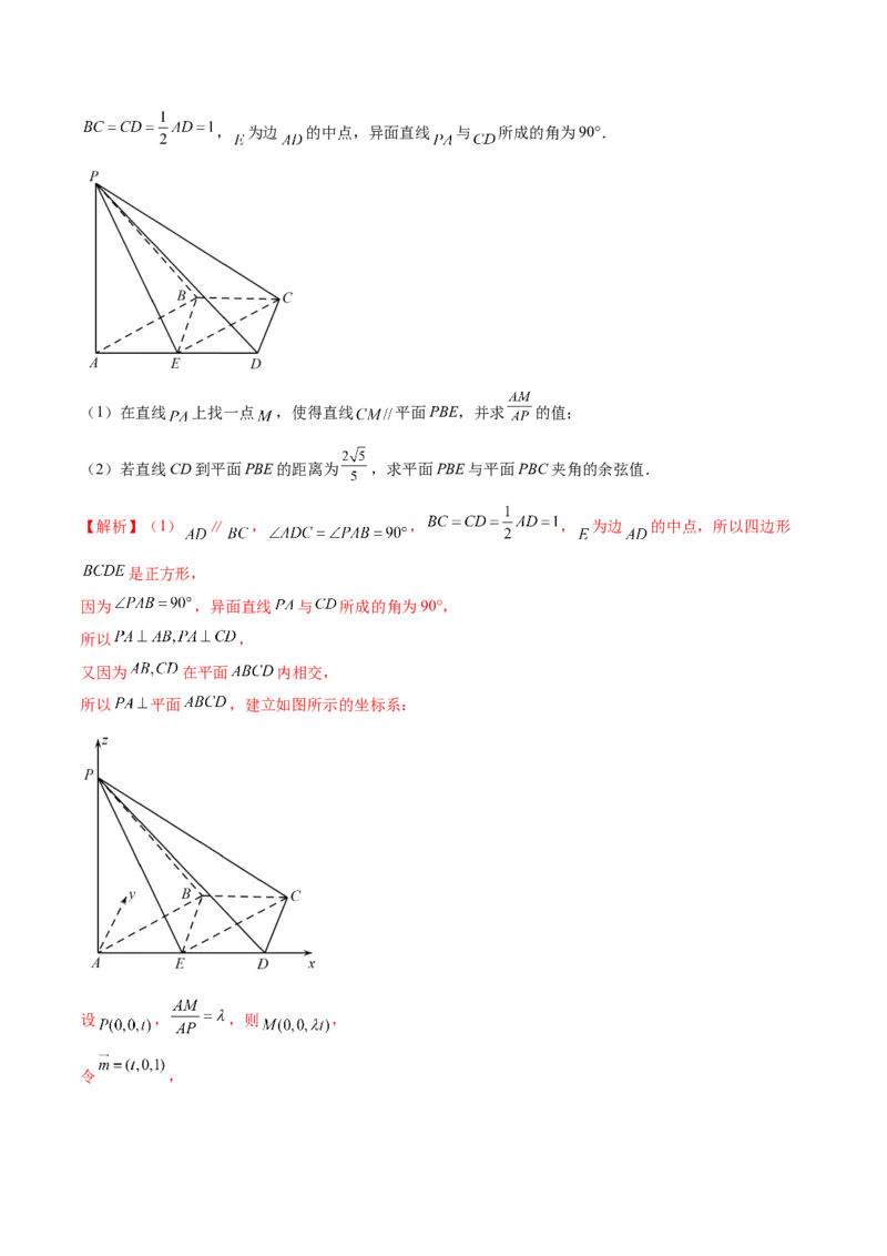 第一章空间向量与立体几何（A卷&middot;知识通关练）（解析版）_E015高中全科试卷_数学试题_选修1_01.单元测试_单元测试AB卷