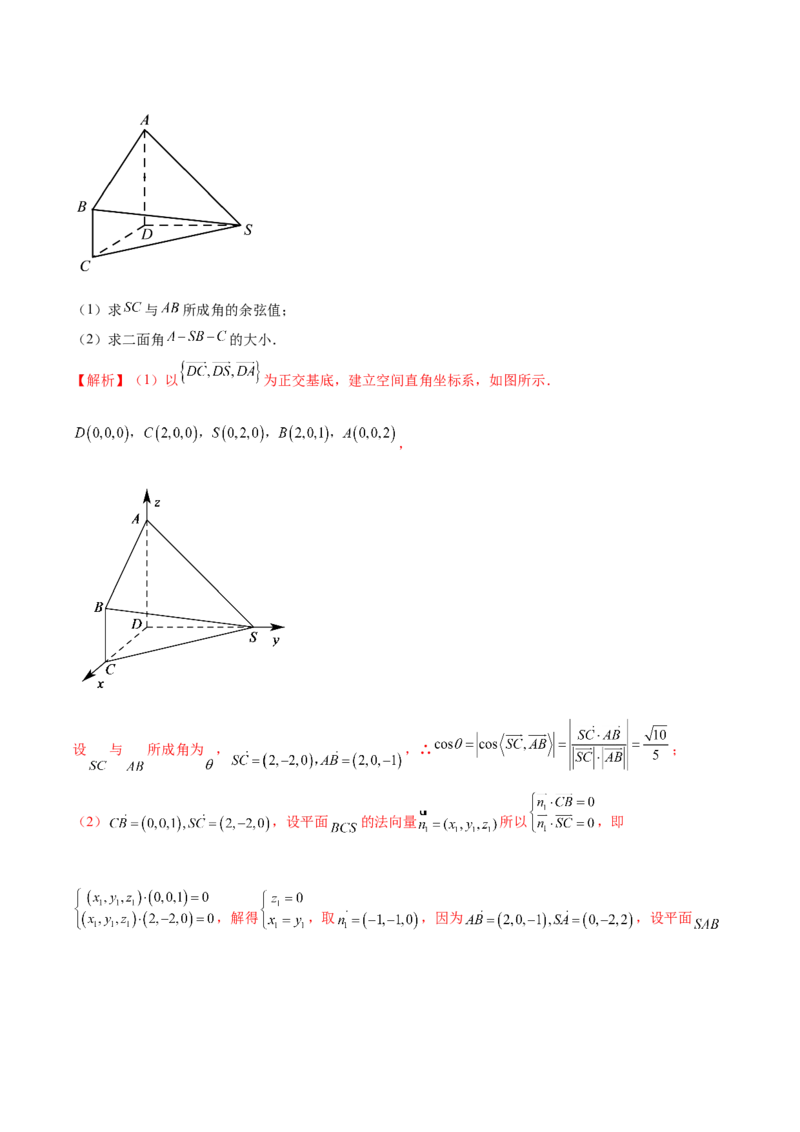 第一章空间向量与立体几何（A卷&middot;知识通关练）（解析版）_E015高中全科试卷_数学试题_选修1_01.单元测试_单元测试AB卷