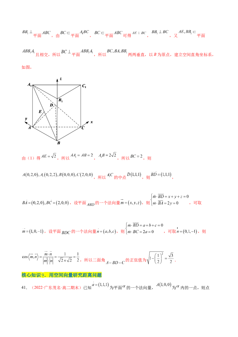 第一章空间向量与立体几何（A卷&middot;知识通关练）（解析版）_E015高中全科试卷_数学试题_选修1_01.单元测试_单元测试AB卷
