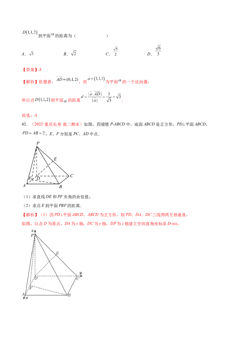 第一章空间向量与立体几何（A卷&middot;知识通关练）（解析版）_E015高中全科试卷_数学试题_选修1_01.单元测试_单元测试AB卷