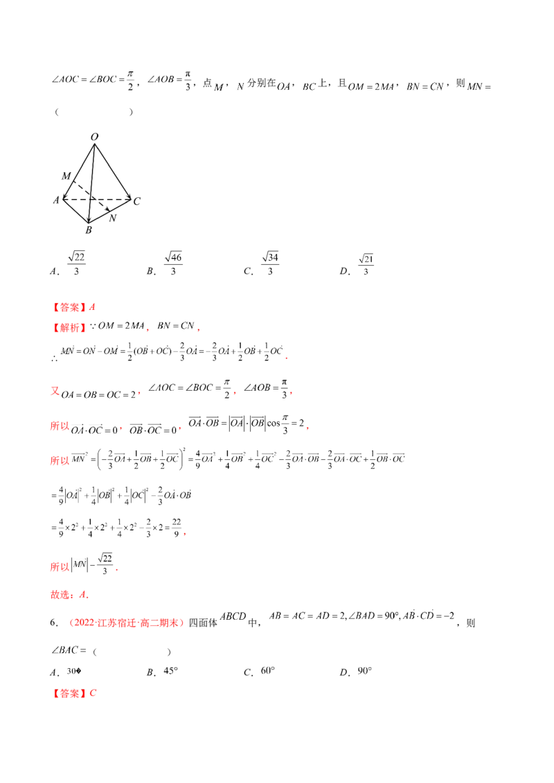 第一章空间向量与立体几何（A卷&middot;知识通关练）（解析版）_E015高中全科试卷_数学试题_选修1_01.单元测试_单元测试AB卷