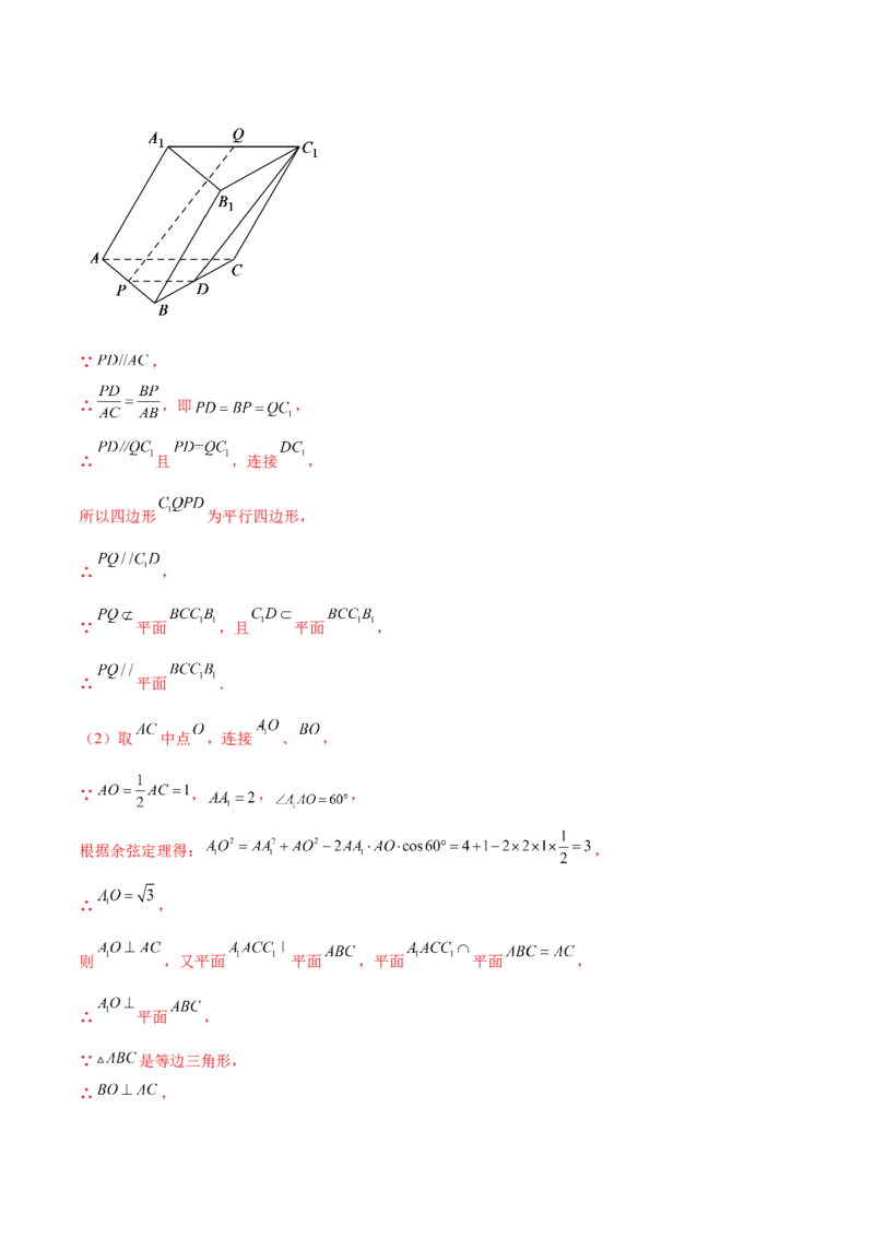 第一章空间向量与立体几何（A卷&middot;知识通关练）（解析版）_E015高中全科试卷_数学试题_选修1_01.单元测试_单元测试AB卷