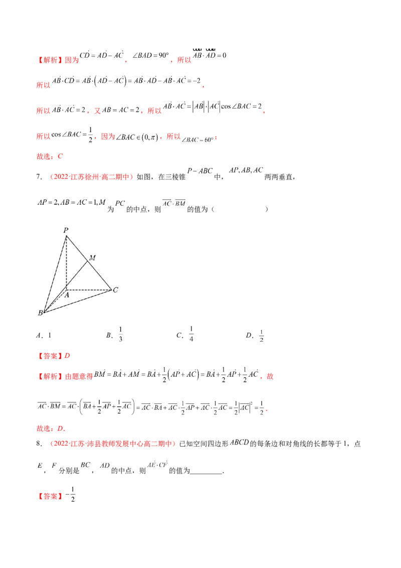 第一章空间向量与立体几何（A卷&middot;知识通关练）（解析版）_E015高中全科试卷_数学试题_选修1_01.单元测试_单元测试AB卷