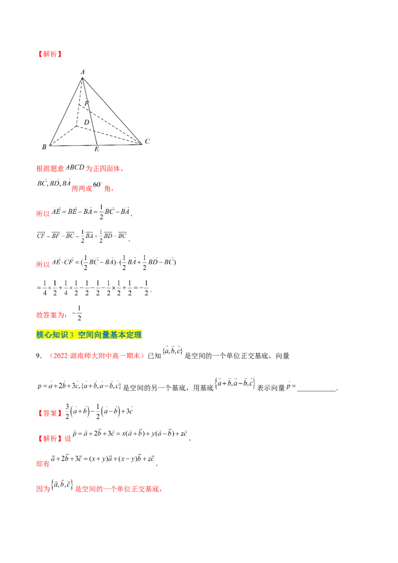 第一章空间向量与立体几何（A卷&middot;知识通关练）（解析版）_E015高中全科试卷_数学试题_选修1_01.单元测试_单元测试AB卷