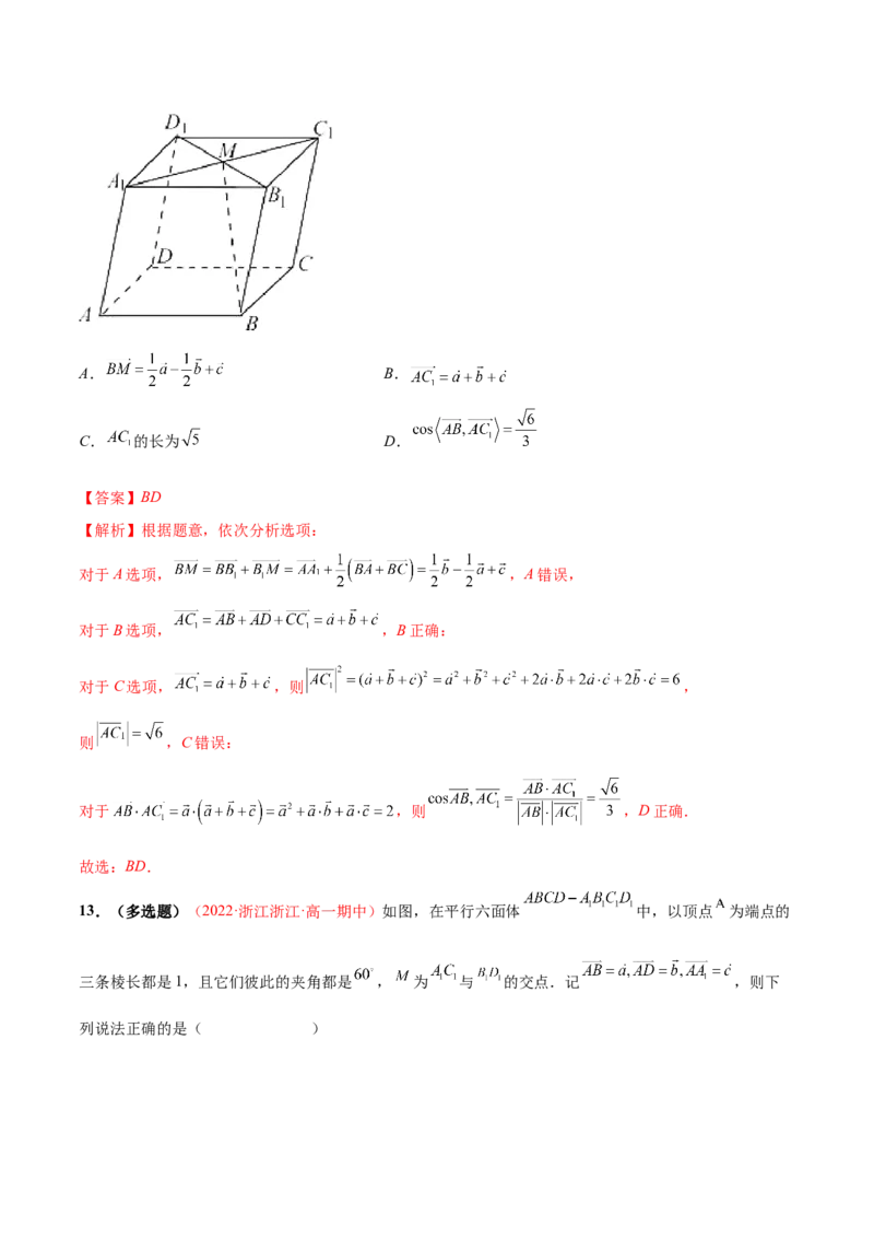 第一章空间向量与立体几何（A卷&middot;知识通关练）（解析版）_E015高中全科试卷_数学试题_选修1_01.单元测试_单元测试AB卷
