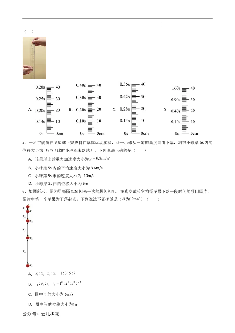 衔接点08自由落体运动（原卷版）_2024-2025高一（7-7月题库）_2024年7月试卷_07082024年初升高物理无忧衔接（通用版）+暑假自学课2024年新高一物理暑假提升精品讲义