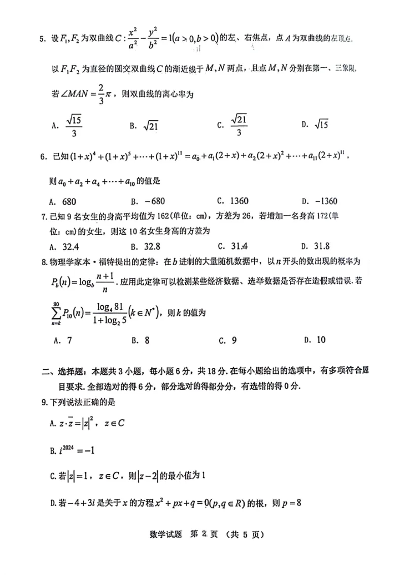 广东省江门市2024年高考模拟考试（一）数学(1)_2024年3月_013月合集_2024届广东省江门市高考模拟考试（一）