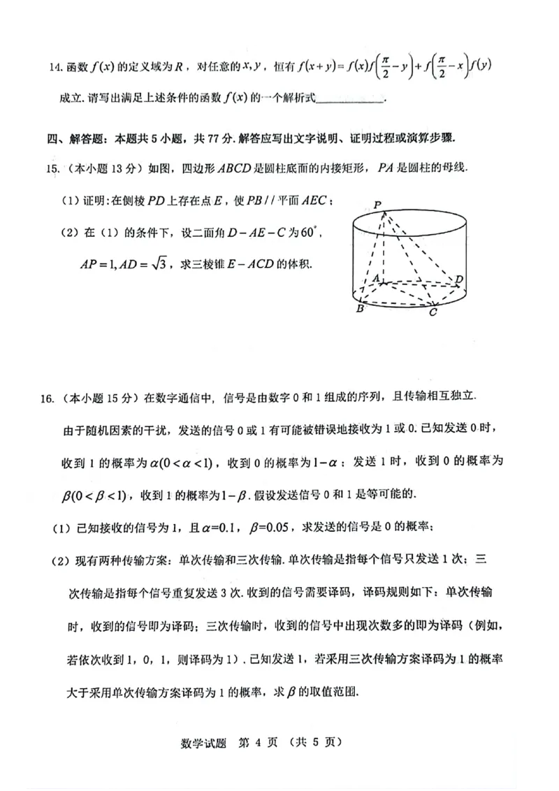 广东省江门市2024年高考模拟考试（一）数学(1)_2024年3月_013月合集_2024届广东省江门市高考模拟考试（一）
