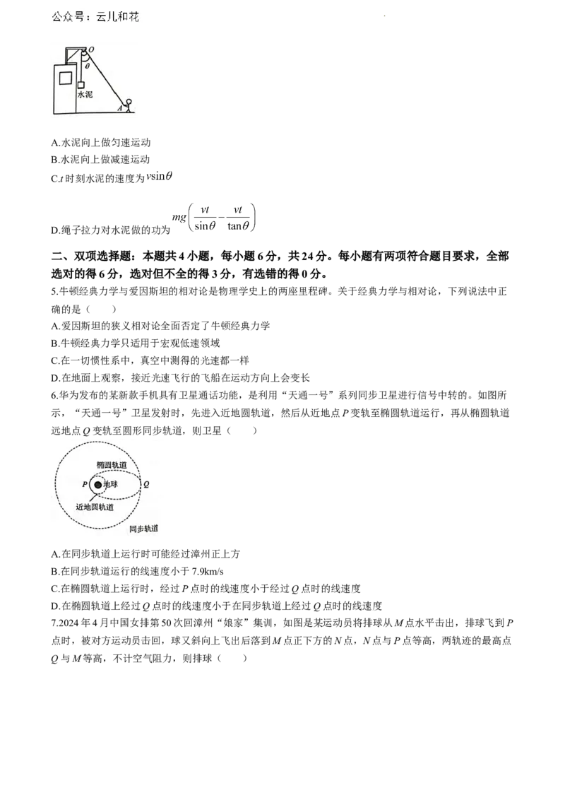 福建省漳州市2023-2024学年高一下学期7月期末考试物理试题_2024-2025高一（7-7月题库）_2024年8月试卷_0802福建省漳州市2023&mdash;2024学年高一下学期期末考试