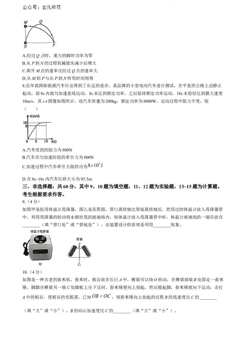 福建省漳州市2023-2024学年高一下学期7月期末考试物理试题_2024-2025高一（7-7月题库）_2024年8月试卷_0802福建省漳州市2023&mdash;2024学年高一下学期期末考试