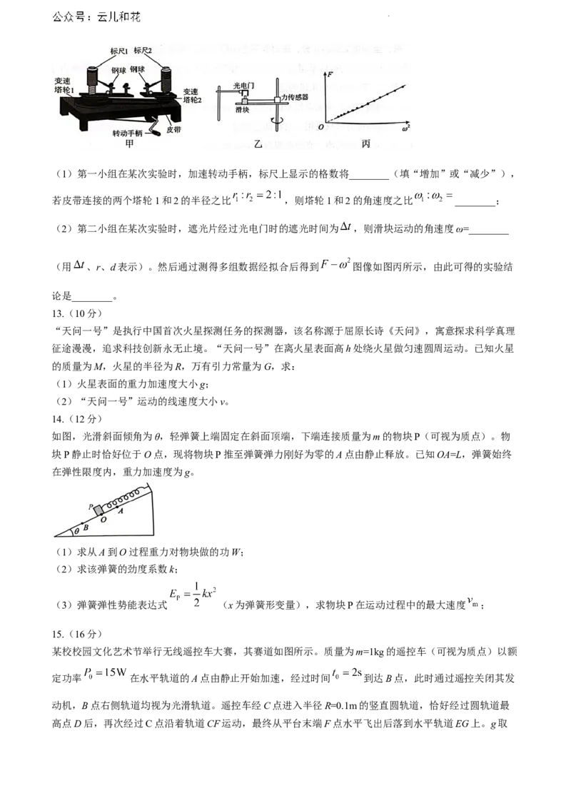 福建省漳州市2023-2024学年高一下学期7月期末考试物理试题_2024-2025高一（7-7月题库）_2024年8月试卷_0802福建省漳州市2023&mdash;2024学年高一下学期期末考试