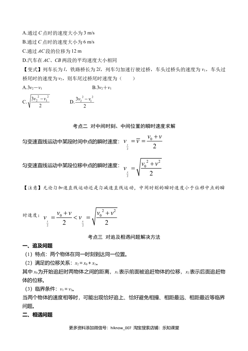 第2.4课匀变速直线运动的位移与速度的关系（原卷版）_E015高中全科试卷_物理试题_必修1_6.专项练习
