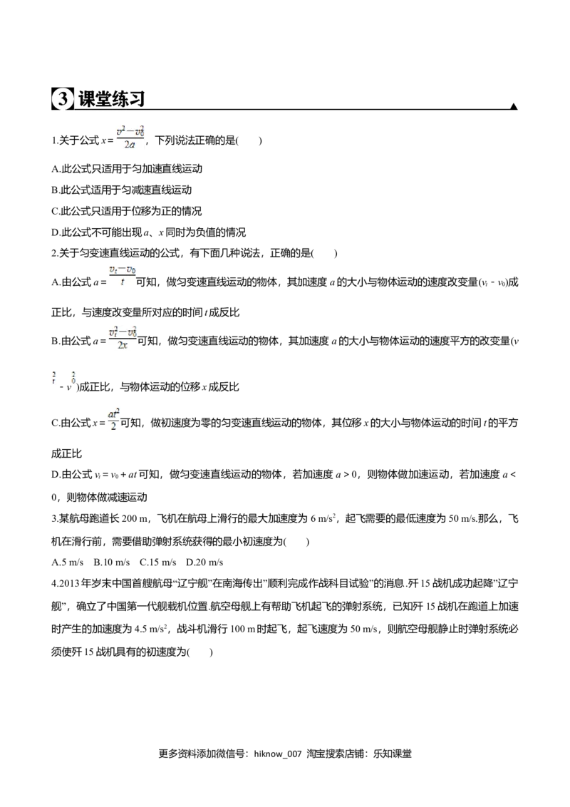 第2.4课匀变速直线运动的位移与速度的关系（原卷版）_E015高中全科试卷_物理试题_必修1_6.专项练习