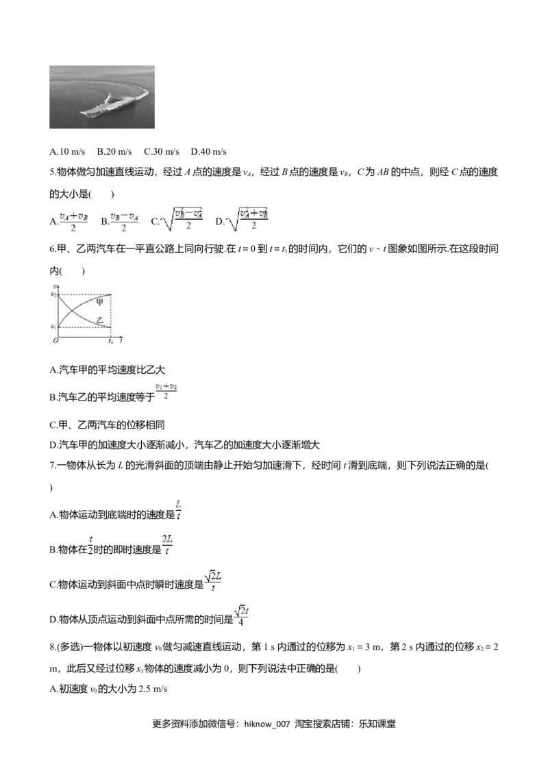 第2.4课匀变速直线运动的位移与速度的关系（原卷版）_E015高中全科试卷_物理试题_必修1_6.专项练习