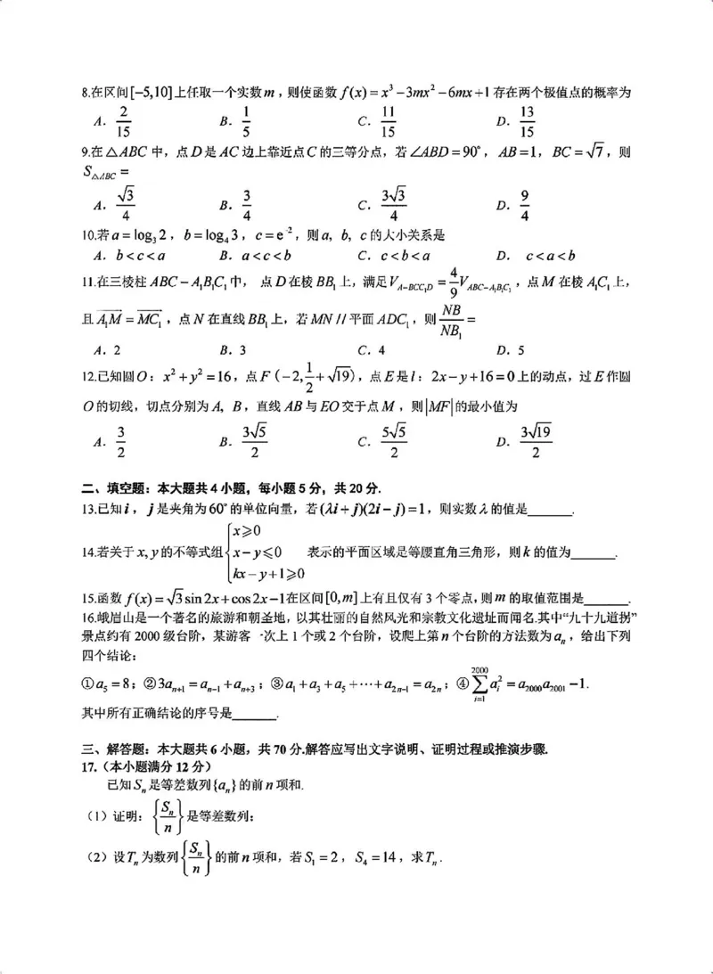四川省乐山市高中2024届高三年级第三次调查研究考试(乐山三调)理科数学试卷(1)_2024年5月_025月合集_2024届四川省乐山市高三第三次调查研究考试(乐山三调)
