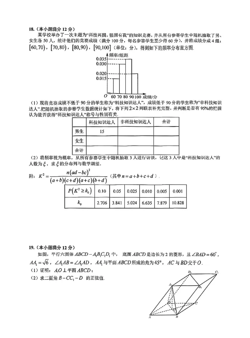 四川省乐山市高中2024届高三年级第三次调查研究考试(乐山三调)理科数学试卷(1)_2024年5月_025月合集_2024届四川省乐山市高三第三次调查研究考试(乐山三调)