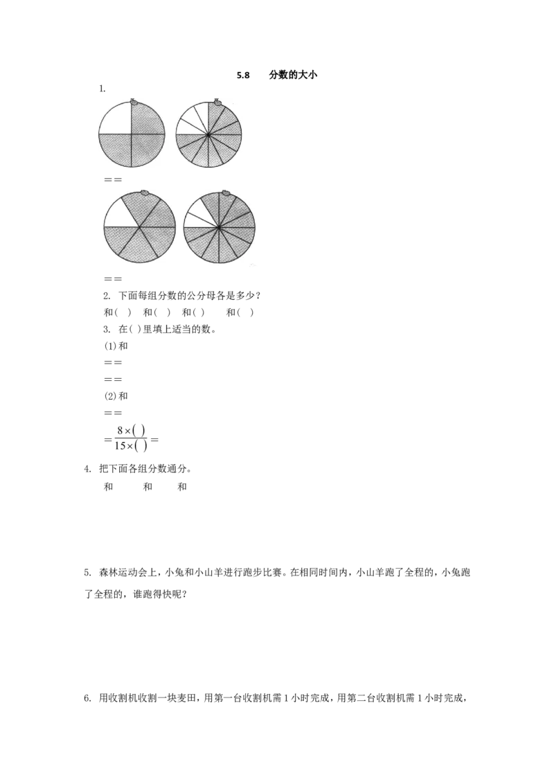 5.8分数的大小1_小学1-6年级全部试卷_数学_五年级_3-10-3、小学五年级数学上册_3-10-3-2、练习题、作业、试题、试卷_北师大版_课时练_第五单元分数的意义