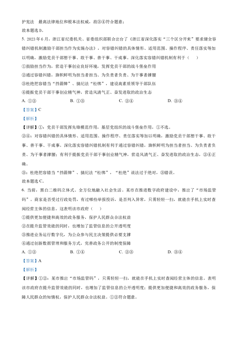 山东省济宁市第一中学2023-2024学年高三下学期3月月考试题政治(1)_2024年4月_024月合集_2024届山东省济宁市一中高三下学期3月月考