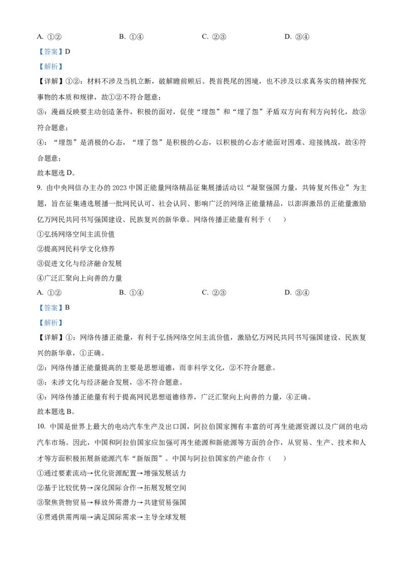 山东省济宁市第一中学2023-2024学年高三下学期3月月考试题政治(1)_2024年4月_024月合集_2024届山东省济宁市一中高三下学期3月月考