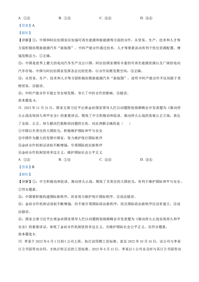 山东省济宁市第一中学2023-2024学年高三下学期3月月考试题政治(1)_2024年4月_024月合集_2024届山东省济宁市一中高三下学期3月月考