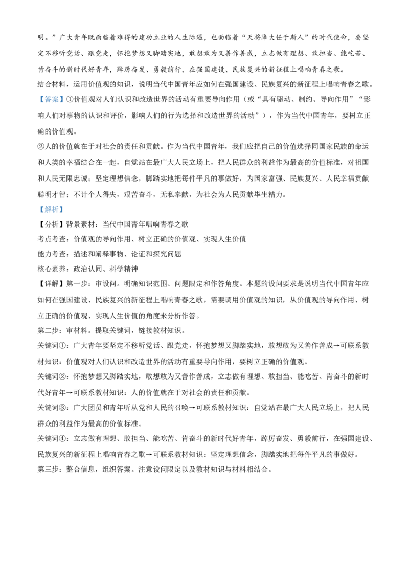 山东省济宁市第一中学2023-2024学年高三下学期3月月考试题政治(1)_2024年4月_024月合集_2024届山东省济宁市一中高三下学期3月月考
