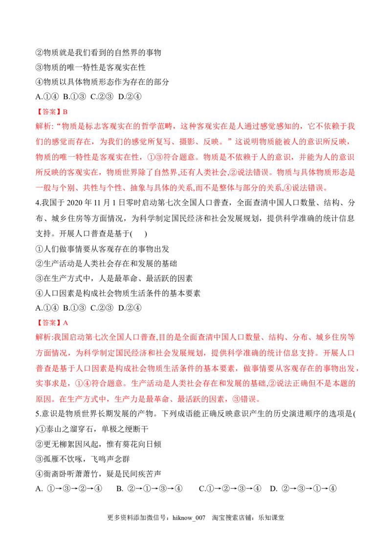 第二课探究世界的本质学科素养测评（解析版）_new_E015高中全科试卷_政治试题_必修4_2.同步练习_课后培优练2023年