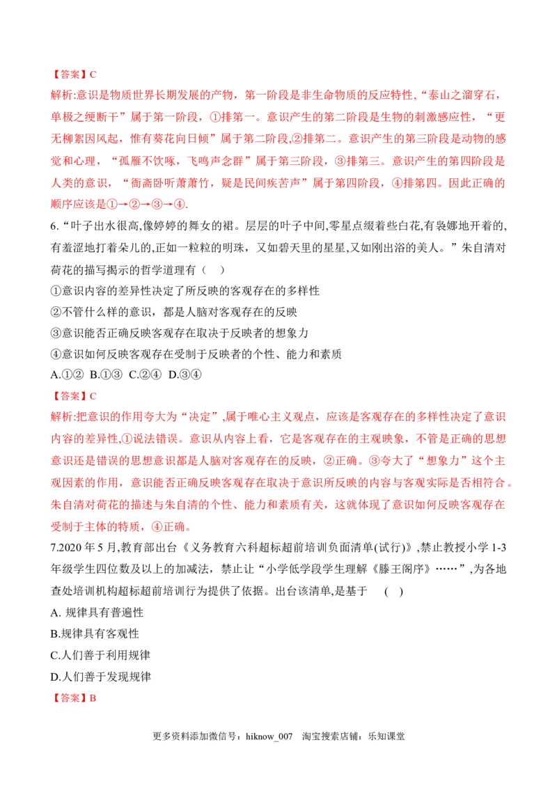 第二课探究世界的本质学科素养测评（解析版）_new_E015高中全科试卷_政治试题_必修4_2.同步练习_课后培优练2023年