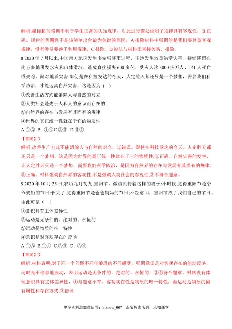 第二课探究世界的本质学科素养测评（解析版）_new_E015高中全科试卷_政治试题_必修4_2.同步练习_课后培优练2023年