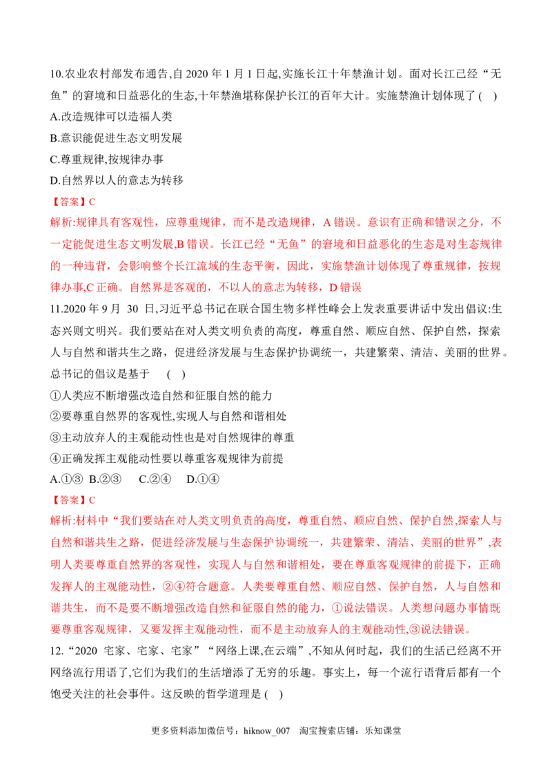 第二课探究世界的本质学科素养测评（解析版）_new_E015高中全科试卷_政治试题_必修4_2.同步练习_课后培优练2023年