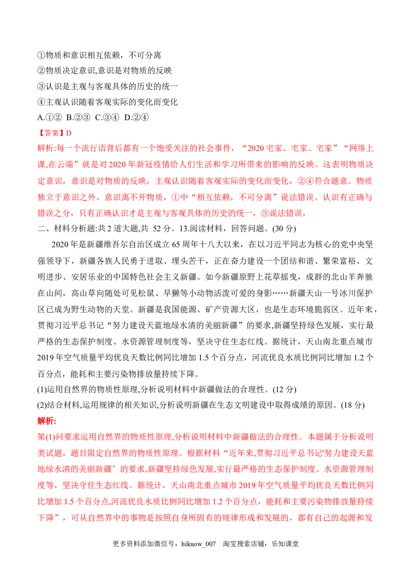 第二课探究世界的本质学科素养测评（解析版）_new_E015高中全科试卷_政治试题_必修4_2.同步练习_课后培优练2023年