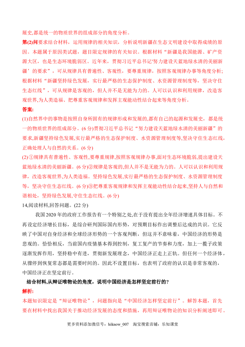 第二课探究世界的本质学科素养测评（解析版）_new_E015高中全科试卷_政治试题_必修4_2.同步练习_课后培优练2023年