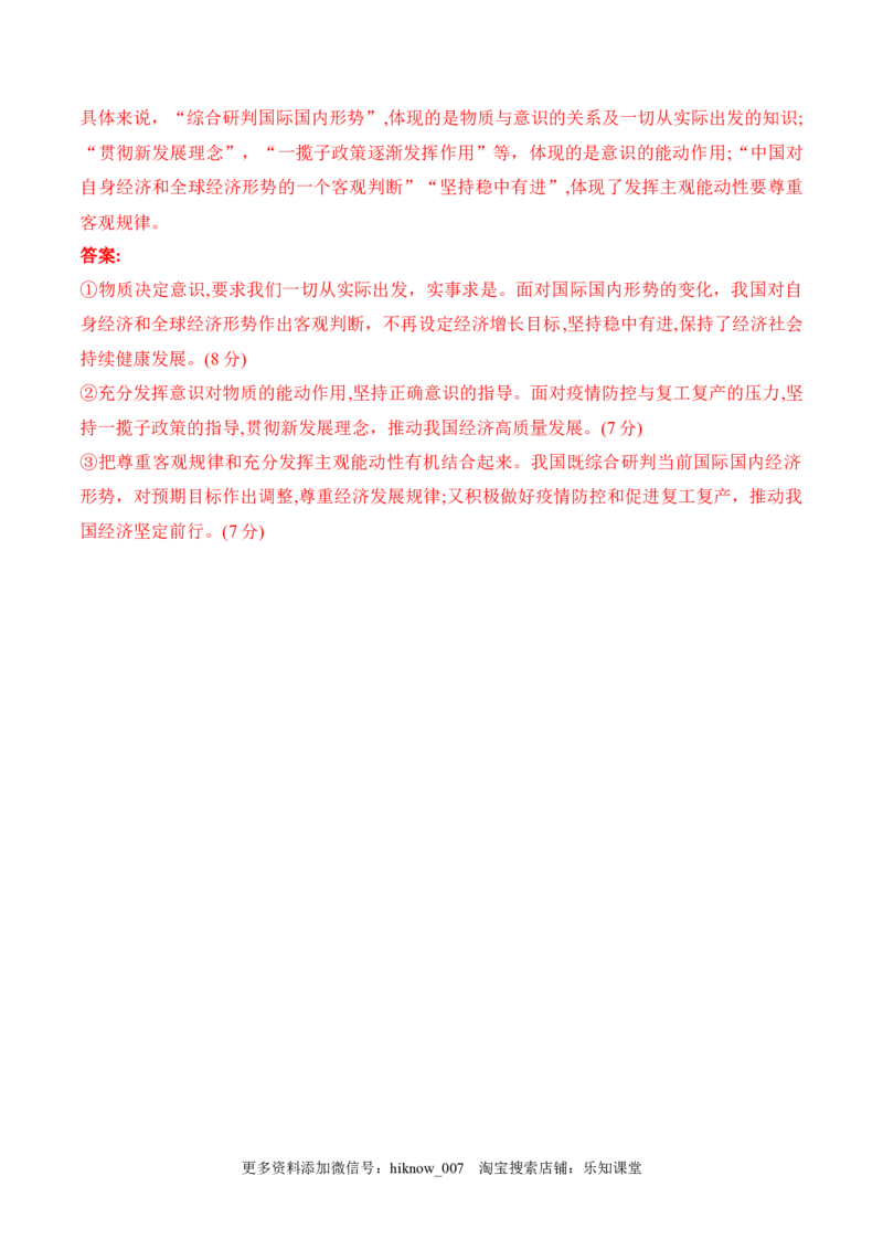 第二课探究世界的本质学科素养测评（解析版）_new_E015高中全科试卷_政治试题_必修4_2.同步练习_课后培优练2023年