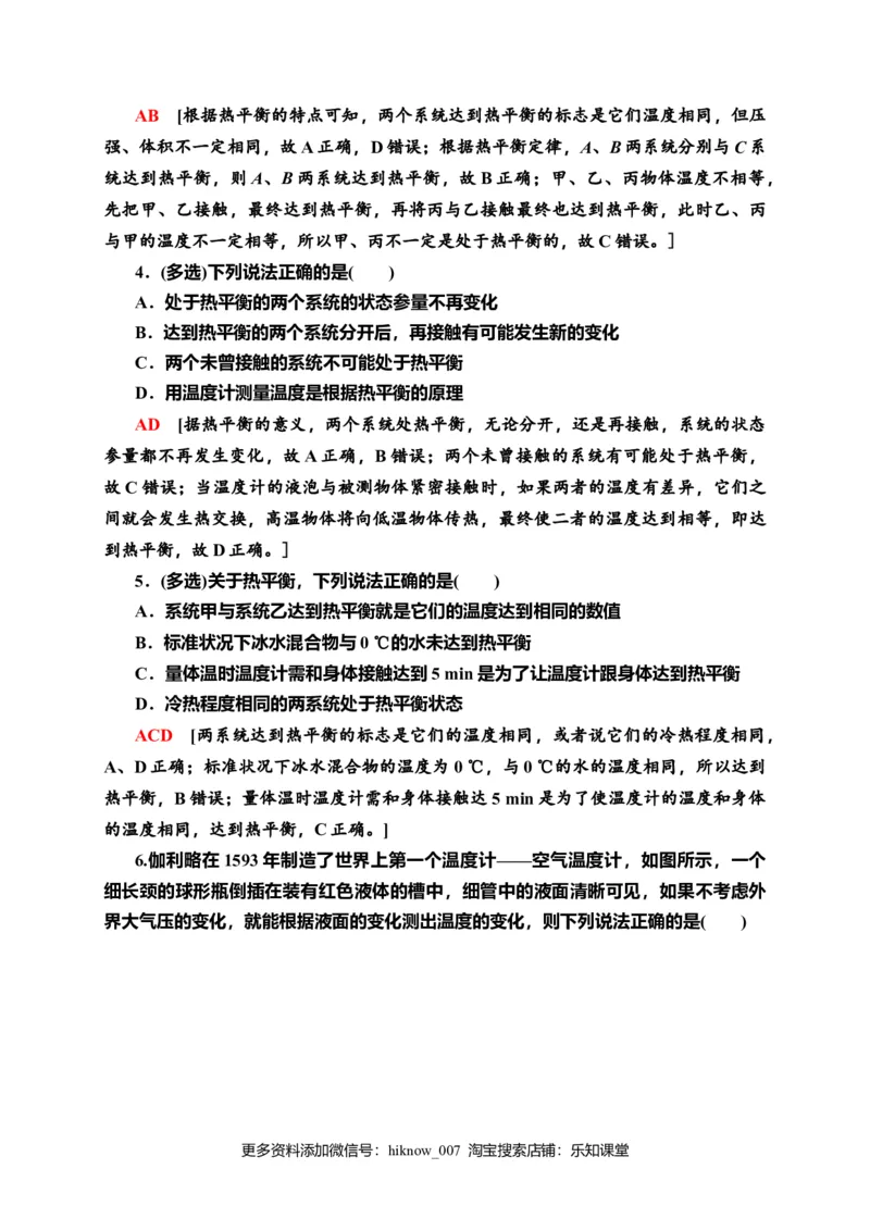 课时分层作业4　温度和温标&mdash;新教材人教版（2019）高中物理选择性必修第三册同步检测_E015高中全科试卷_物理试题_选修3_2.同步练习_课时分层作业（第一套）