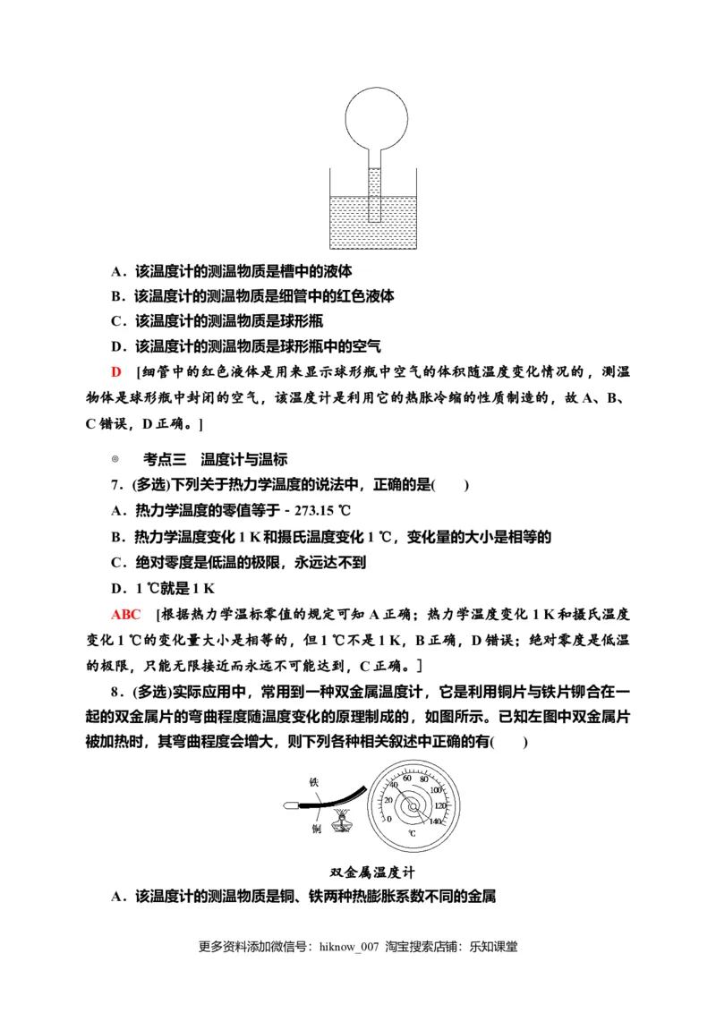 课时分层作业4　温度和温标&mdash;新教材人教版（2019）高中物理选择性必修第三册同步检测_E015高中全科试卷_物理试题_选修3_2.同步练习_课时分层作业（第一套）