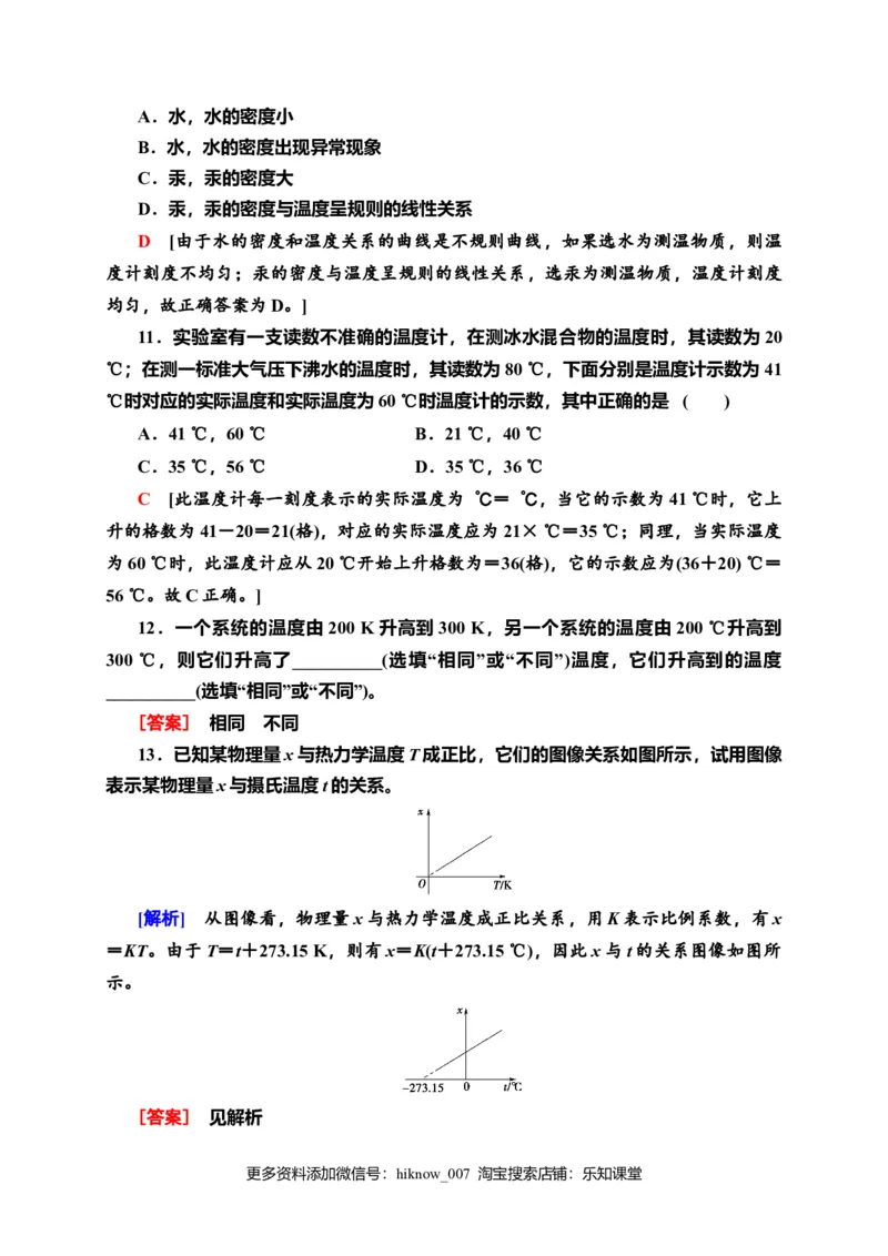 课时分层作业4　温度和温标&mdash;新教材人教版（2019）高中物理选择性必修第三册同步检测_E015高中全科试卷_物理试题_选修3_2.同步练习_课时分层作业（第一套）