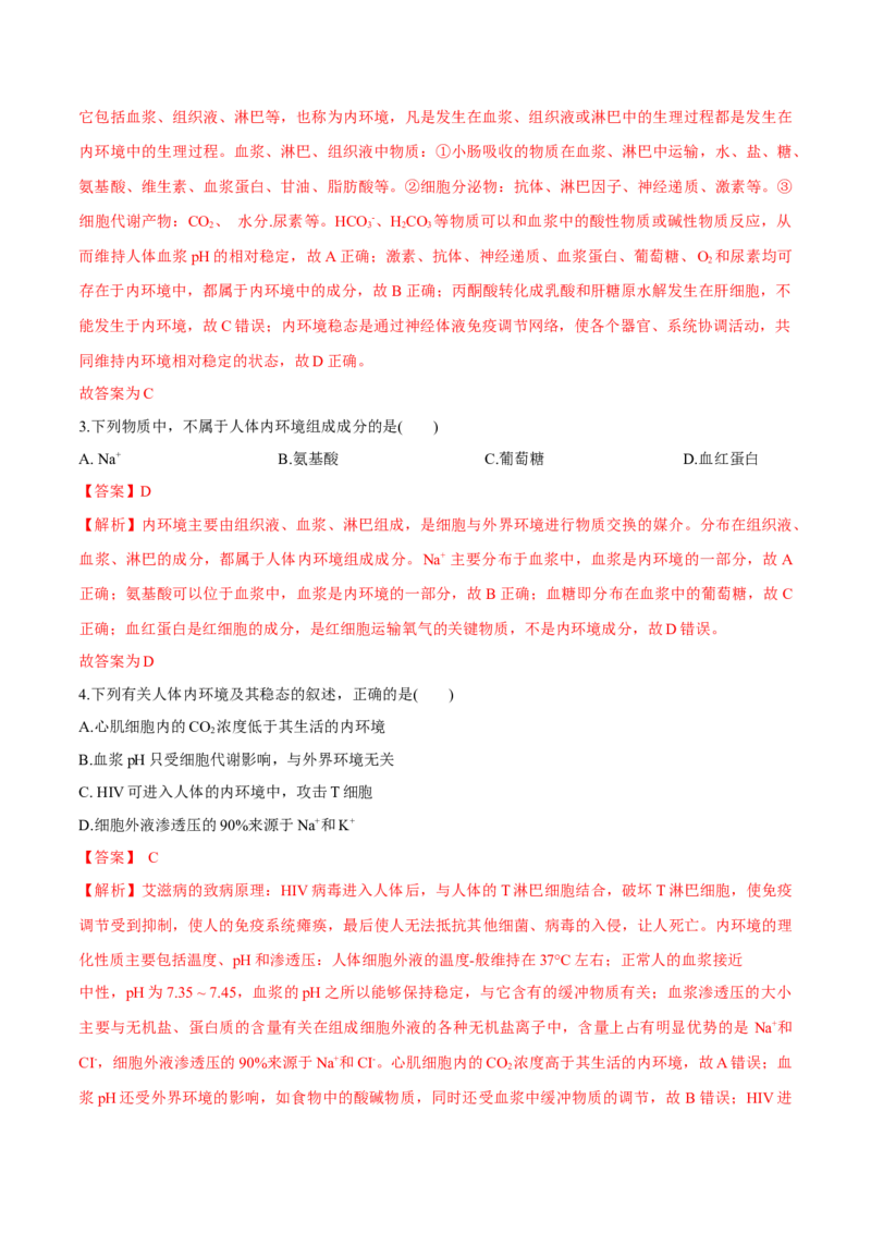 第1章人体的内环境与稳态（测试卷）-2022-2023学年高二生物章末检测卷（人教版2019选择性必修1）（解析版）_E015高中全科试卷_生物试题_选修1_1.单元测试_1.单元测试2023年