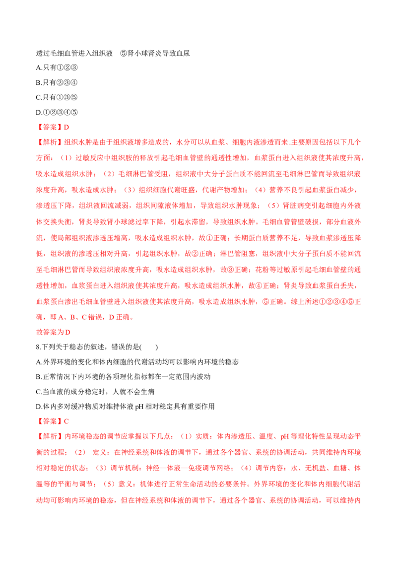 第1章人体的内环境与稳态（测试卷）-2022-2023学年高二生物章末检测卷（人教版2019选择性必修1）（解析版）_E015高中全科试卷_生物试题_选修1_1.单元测试_1.单元测试2023年