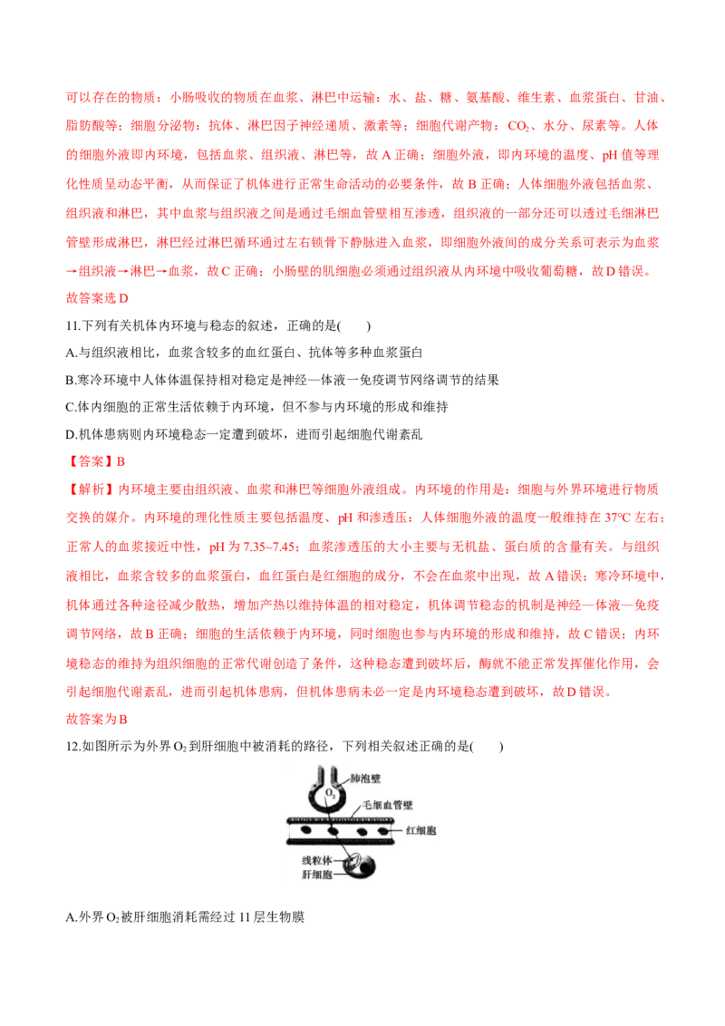 第1章人体的内环境与稳态（测试卷）-2022-2023学年高二生物章末检测卷（人教版2019选择性必修1）（解析版）_E015高中全科试卷_生物试题_选修1_1.单元测试_1.单元测试2023年