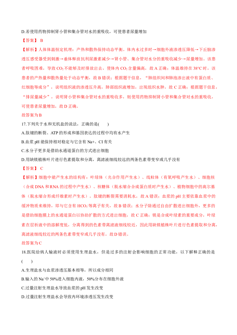 第1章人体的内环境与稳态（测试卷）-2022-2023学年高二生物章末检测卷（人教版2019选择性必修1）（解析版）_E015高中全科试卷_生物试题_选修1_1.单元测试_1.单元测试2023年