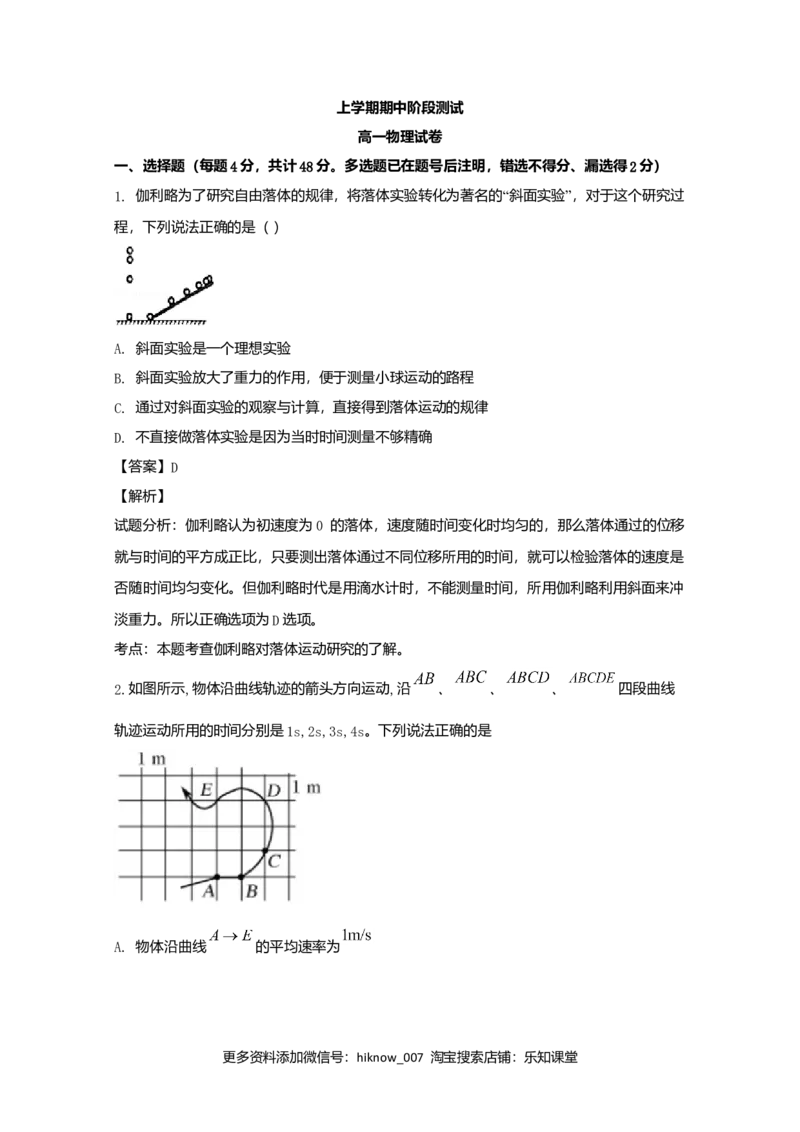 高一上学期期中考试物理试题Word版含解析07_E015高中全科试卷_物理试题_必修1_3.期中试卷