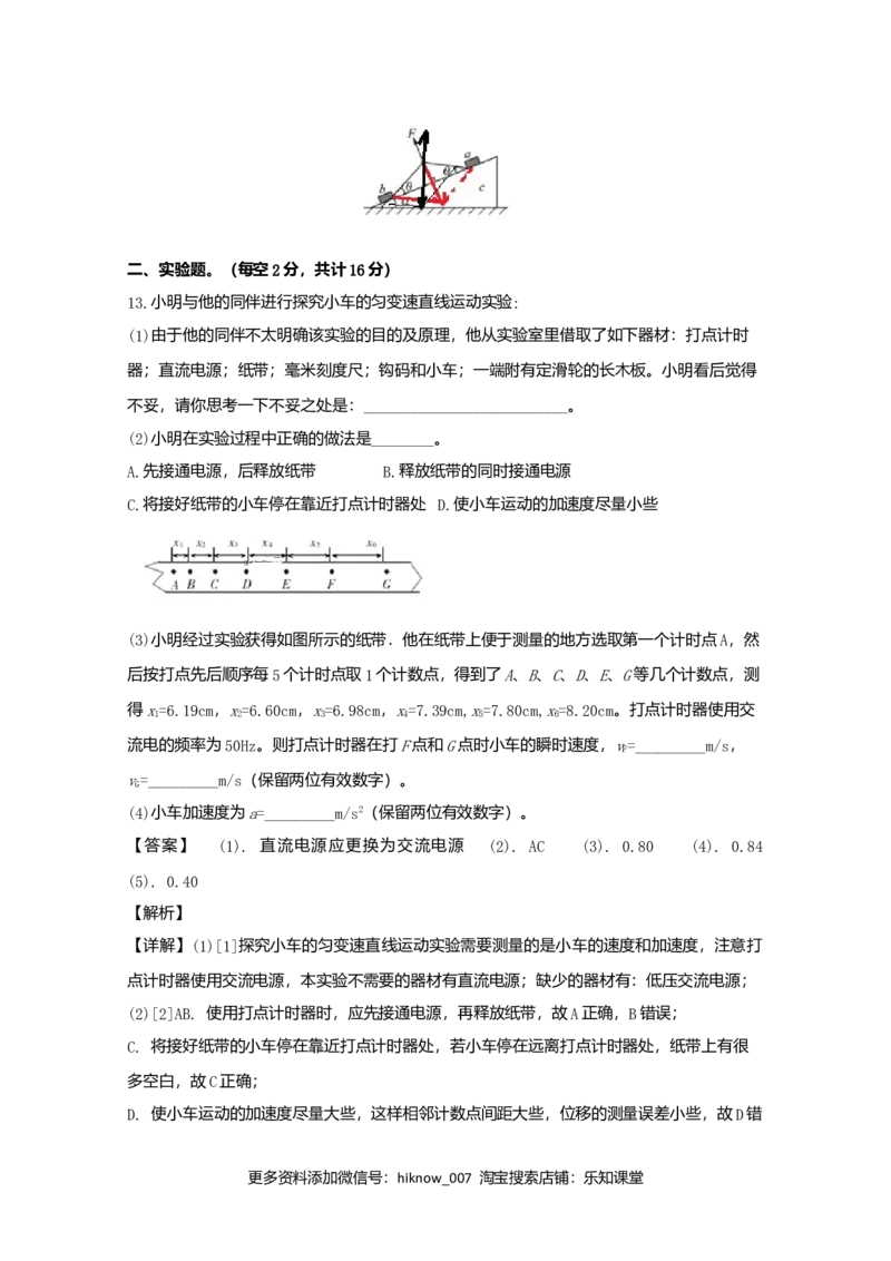 高一上学期期中考试物理试题Word版含解析07_E015高中全科试卷_物理试题_必修1_3.期中试卷