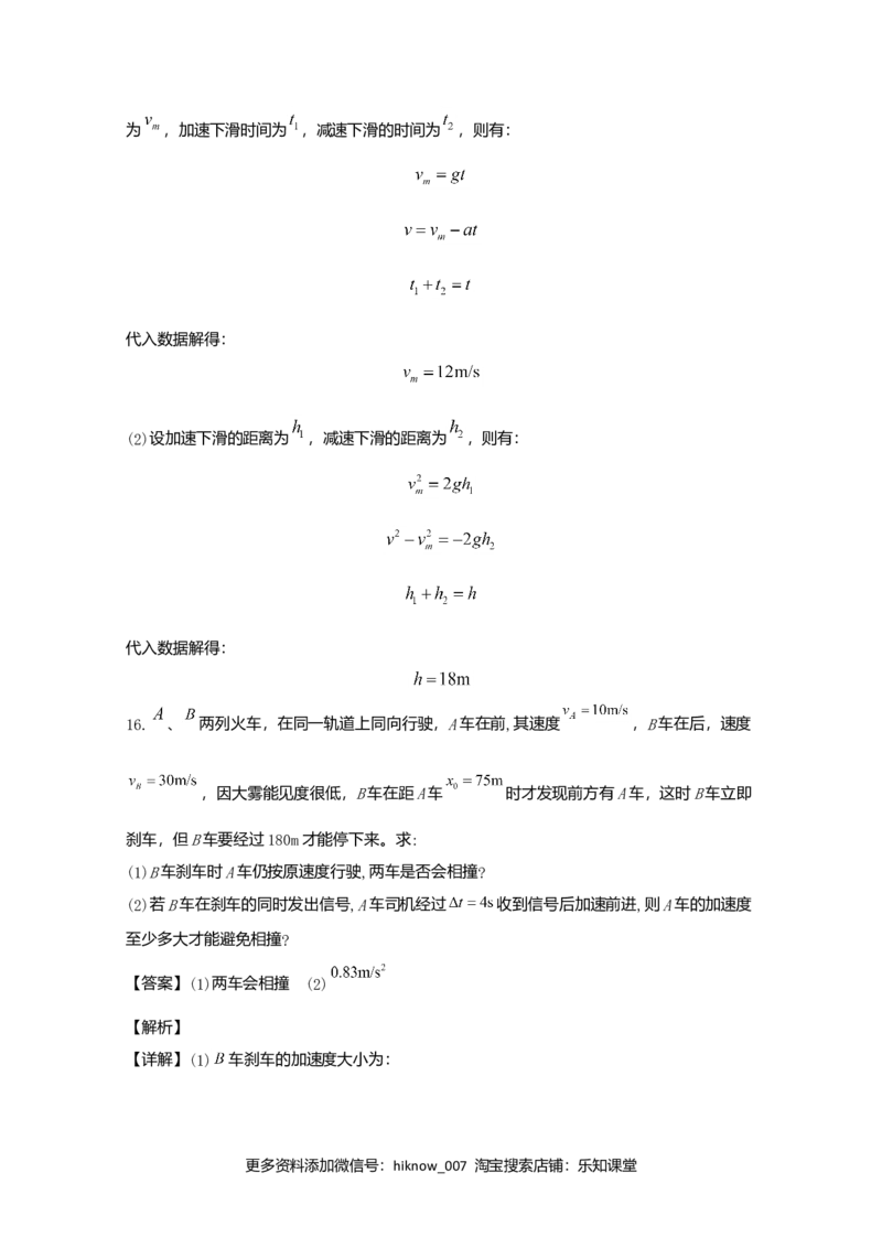 高一上学期期中考试物理试题Word版含解析07_E015高中全科试卷_物理试题_必修1_3.期中试卷