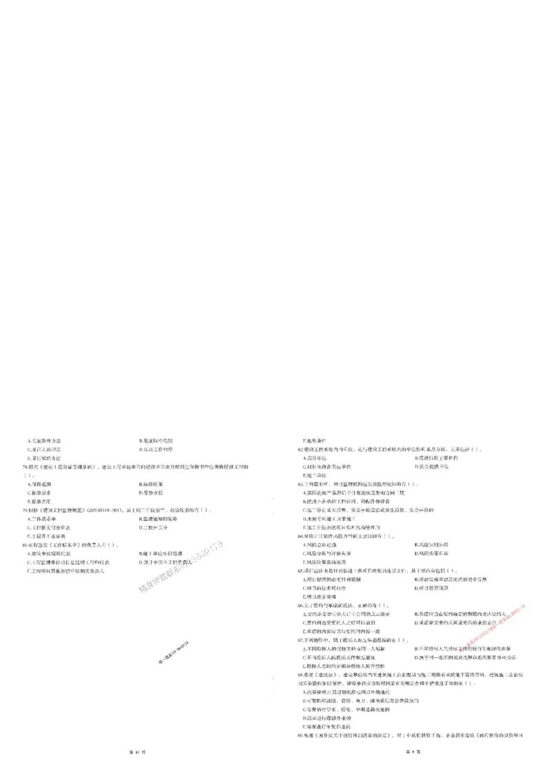 25监理法规-三套卷_1_监理工程师_2025监理工程师_2025年监理工程师SVIP_2025年监理概论法规SVIP_05-考前密训✿央企特训✿机构普押_01-概论《考前三页纸+三套卷》XSW推荐