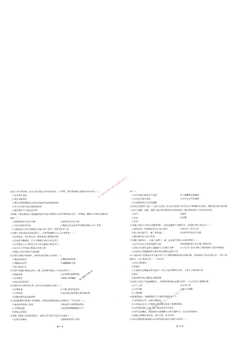 25监理法规-三套卷_1_监理工程师_2025监理工程师_2025年监理工程师SVIP_2025年监理概论法规SVIP_05-考前密训✿央企特训✿机构普押_01-概论《考前三页纸+三套卷》XSW推荐